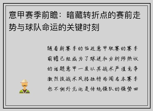 意甲赛季前瞻：暗藏转折点的赛前走势与球队命运的关键时刻