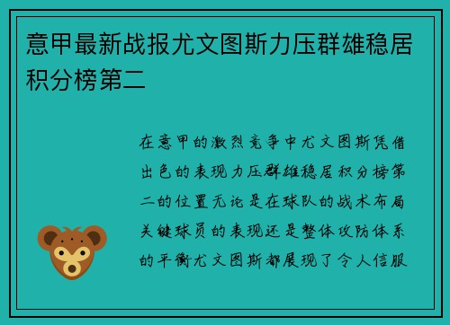 意甲最新战报尤文图斯力压群雄稳居积分榜第二